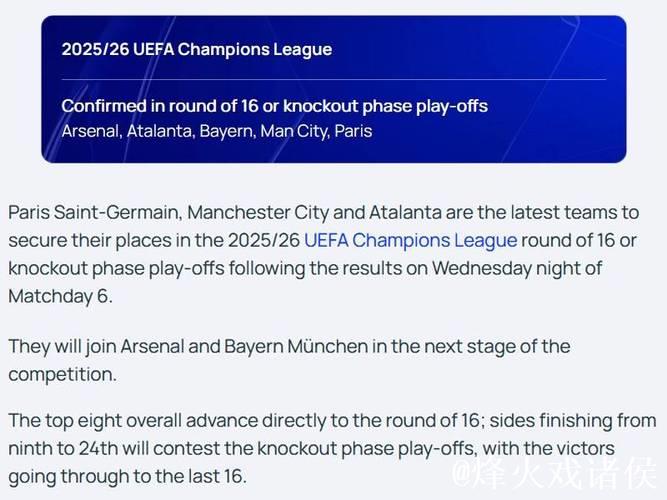 欧冠综述：5队锁定附加赛独缺西甲，皇马巴萨告
