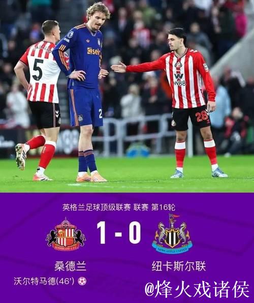 维拉9连胜，创造百余年最长连胜